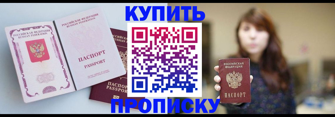 прописка регистрация в Уяре