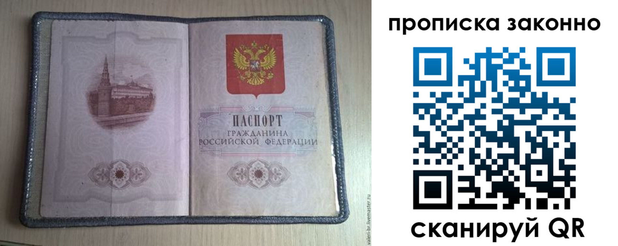 прописка для военкомата в Уяре