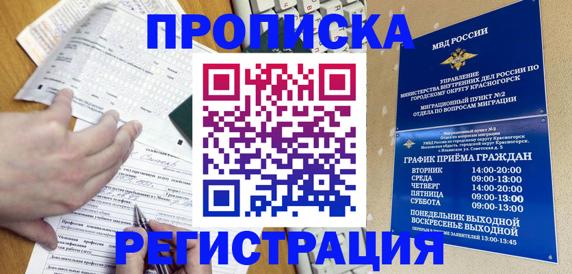 купить прописку в Уяре