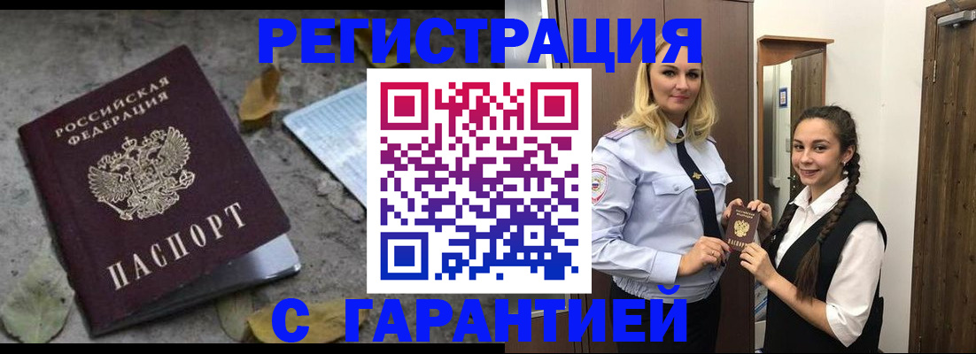 временная регистрация законно в Уяре