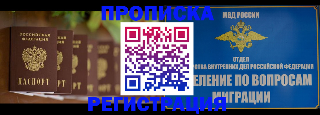 прописка ребенка в Уяре