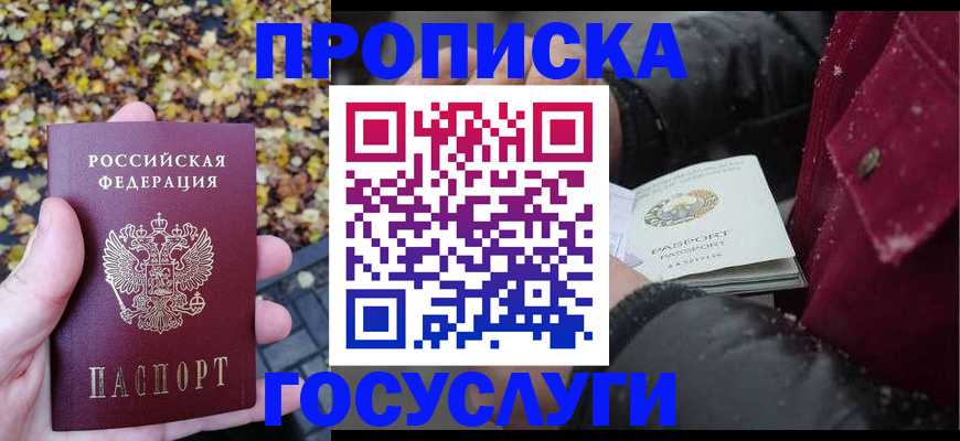 временная прописка в Уяре